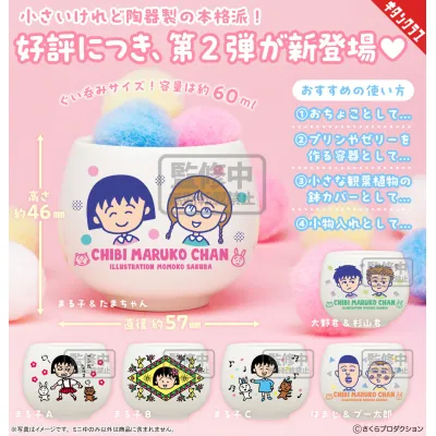 ①ちびまる子ちゃん ミニゆのみ２