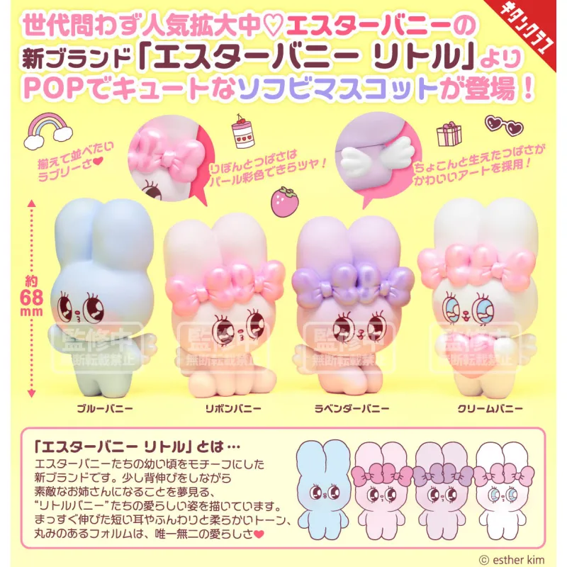 ⑥ESTHER BUNNY Little ソフビコレクション