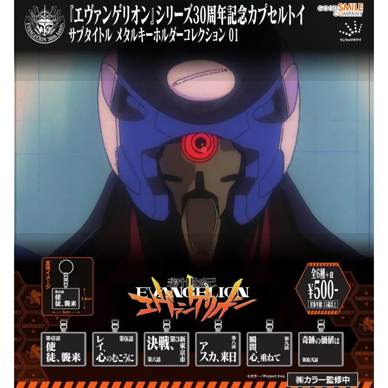 「新世紀エヴァンゲリオン」サブタイトルメタルキーホルダー01（再販）※减数可能