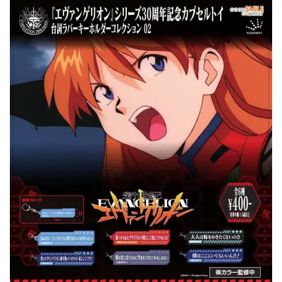「新世紀エヴァンゲリオン」台詞ラバーキーホルダー02※减数可能