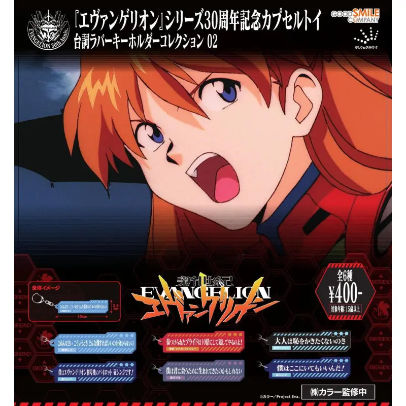 「新世紀エヴァンゲリオン」台詞ラバーキーホルダー02※减数可能