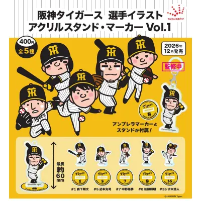 阪神タイガース 選手イラスト アクリルスタンド・マーカーVol.1※减数可能