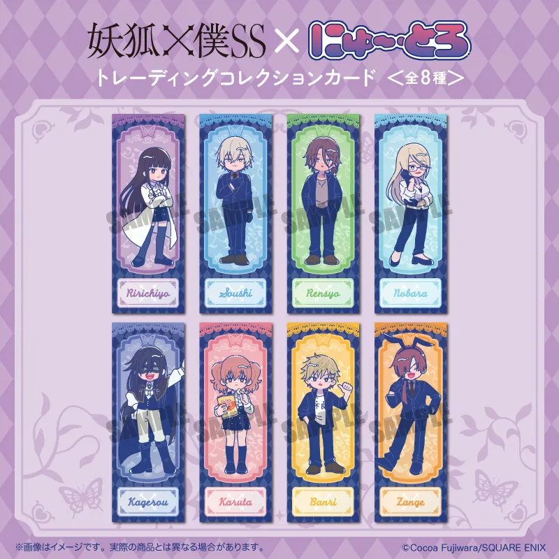 「妖狐×僕SS」 トレーディングコレクションカード にゅ〜とろ