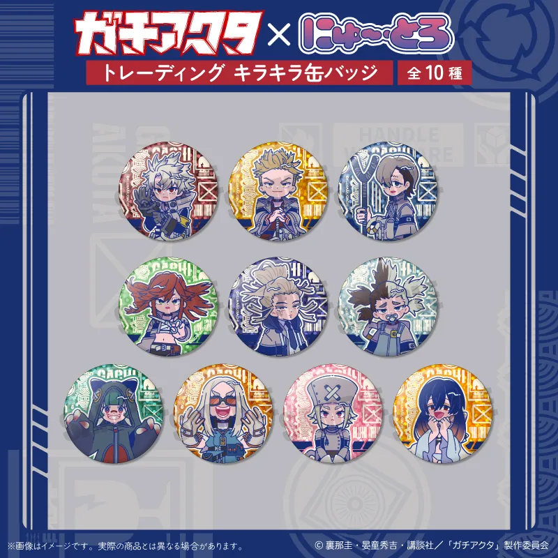 『ガチアクタ』 にゅ〜とろ 第二弾 キラキラ缶バッジ