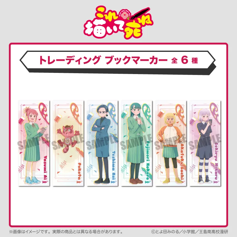『これ描いて死ね』 トレーディングブックマーカー