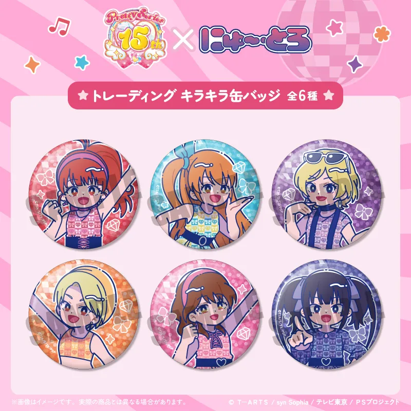 「プリティーリズム・オーロラドリーム」 トレーディングキラキラ缶バッジ