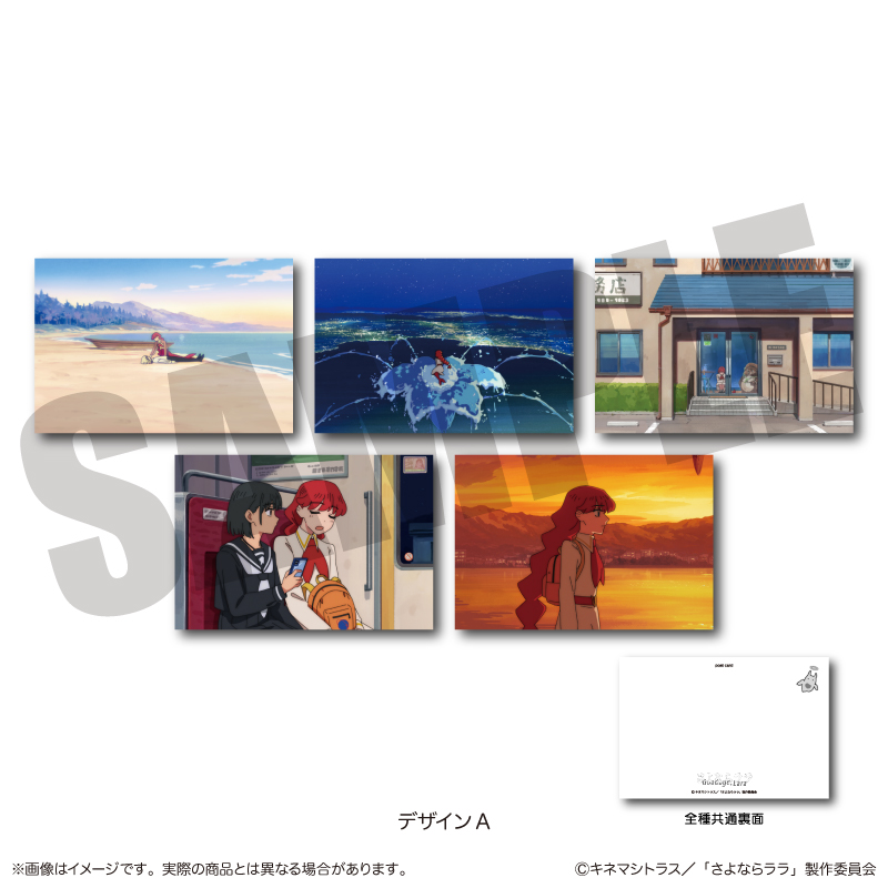 『さよならララ』 ポストカードセット デザインA 2