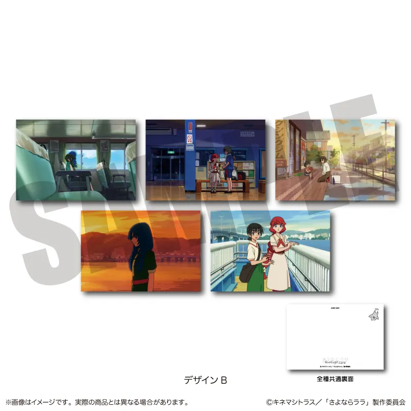 『さよならララ』 ポストカードセット デザインB