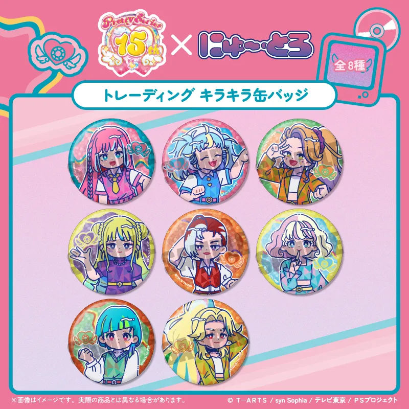 「ワッチャプリマジ!」 トレーディングキラキラ缶バッジ