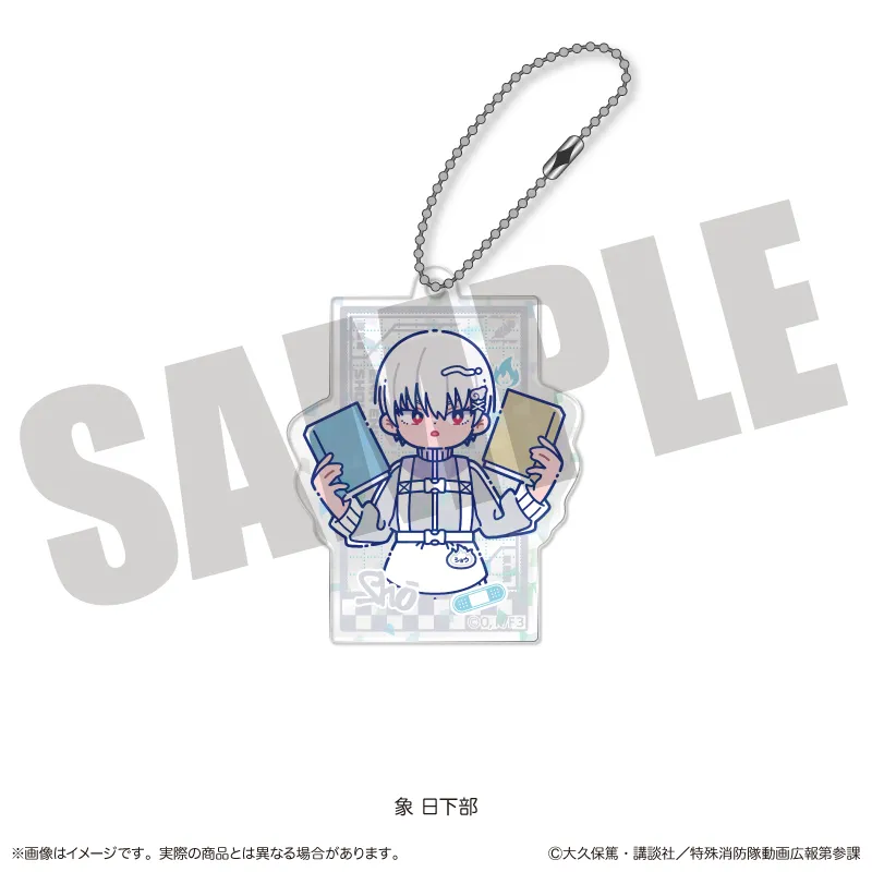 『炎炎ノ消防隊 参ノ章』にゅ〜とろ 第三弾 ホログラムアクリルキーホルダー H 象 日下部