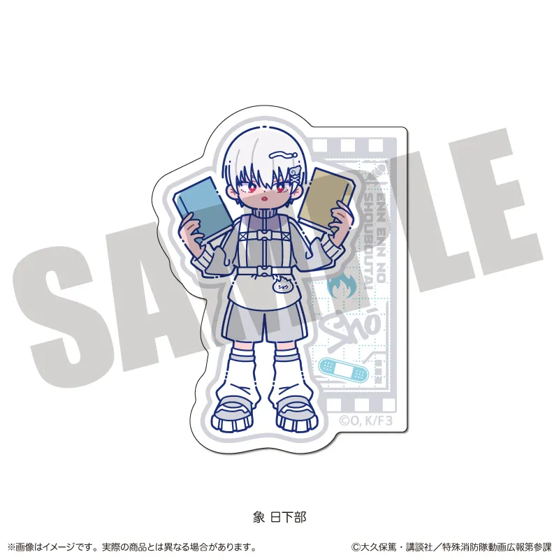 『炎炎ノ消防隊 参ノ章』にゅ〜とろ 第三弾 ダイカットステッカー H 象 日下部