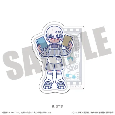 『炎炎ノ消防隊 参ノ章』にゅ〜とろ 第三弾 ダイカットステッカー H 象 日下部