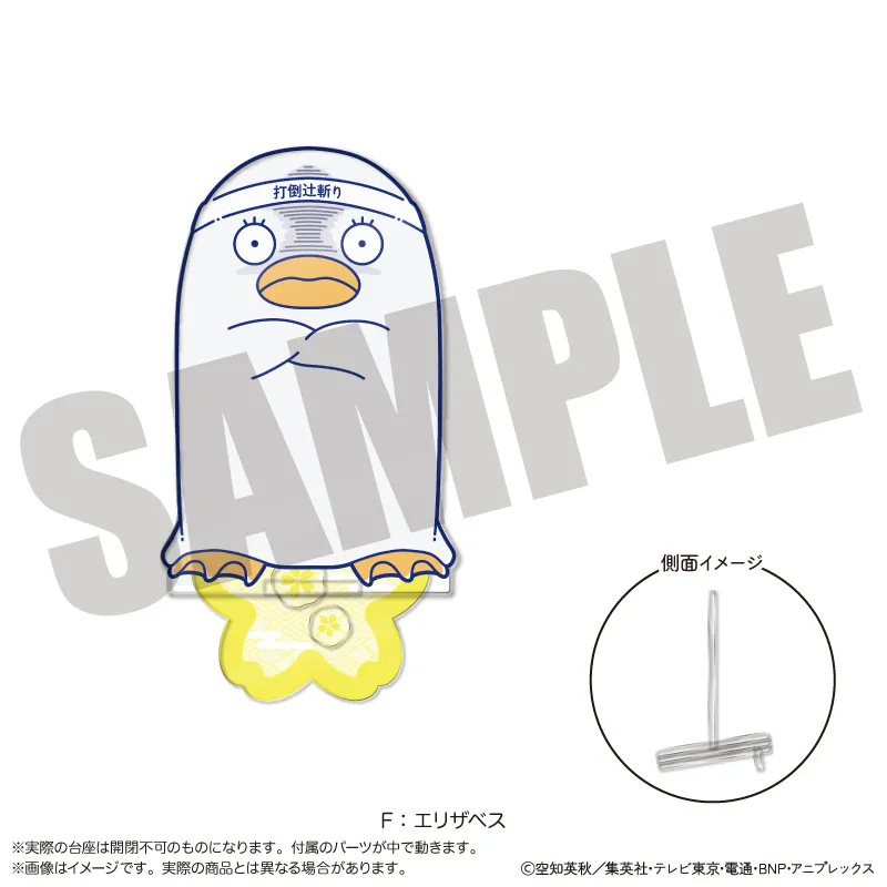 『銀魂』 にゅ〜とろ 第一弾 アクリルスタンド-フォトジェニスタ- F エリザベス