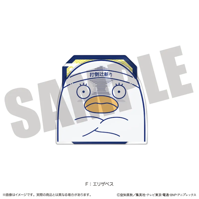 『銀魂』 にゅ〜とろ 第一弾 背景つき立体クリップ F エリザベス