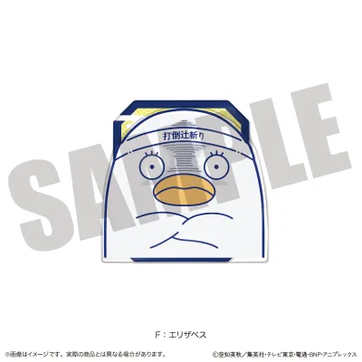 『銀魂』 にゅ〜とろ 第一弾 背景つき立体クリップ F エリザベス