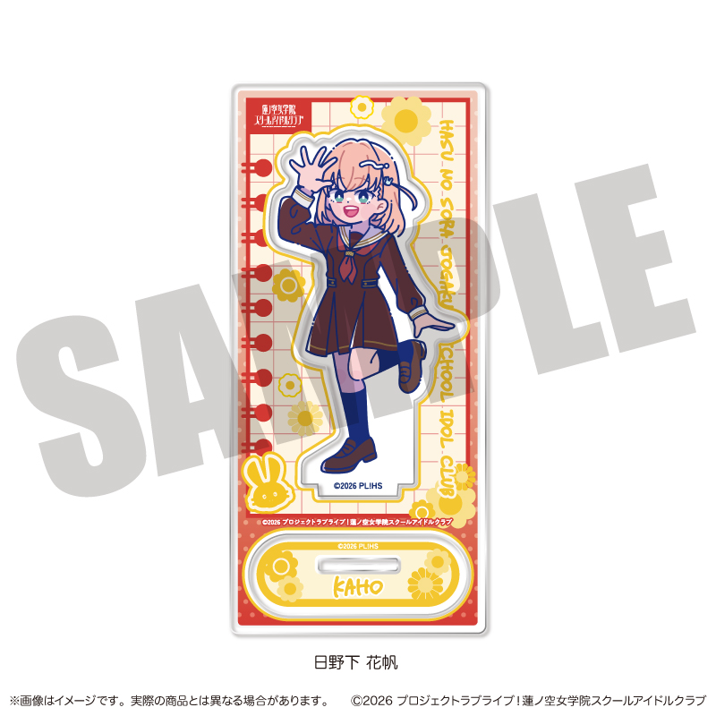「ラブライブ！蓮ノ空女学院スクールアイドルクラブ」にゅ〜とろ 第二弾 アクリルスタンド A 日野下 花帆 2