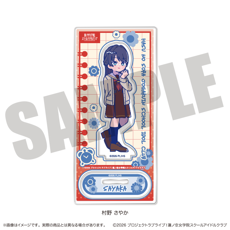 「ラブライブ！蓮ノ空女学院スクールアイドルクラブ」にゅ〜とろ 第二弾 アクリルスタンド B 村野さやか 2