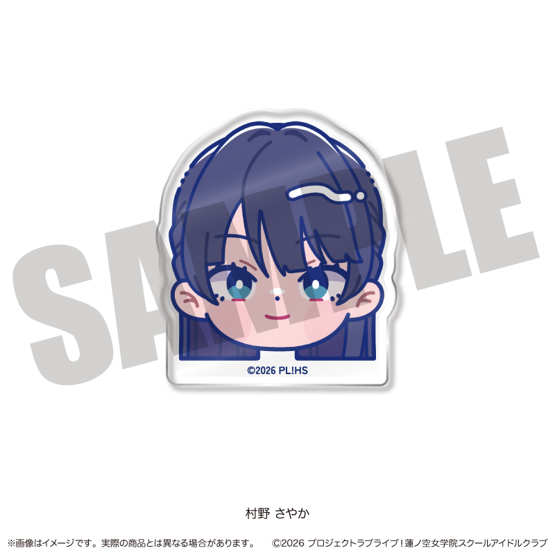 「ラブライブ！蓮ノ空女学院スクールアイドルクラブ」にゅ〜とろ 第二弾 お顔クリップ B 村野さやか 2