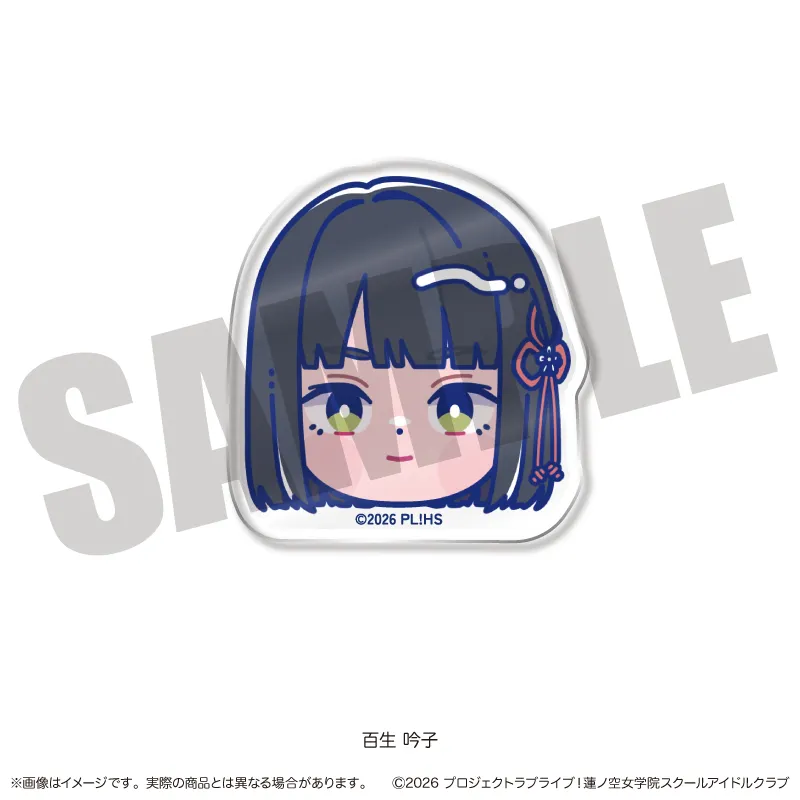 「ラブライブ！蓮ノ空女学院スクールアイドルクラブ」にゅ〜とろ 第二弾 お顔クリップ D 百生吟子