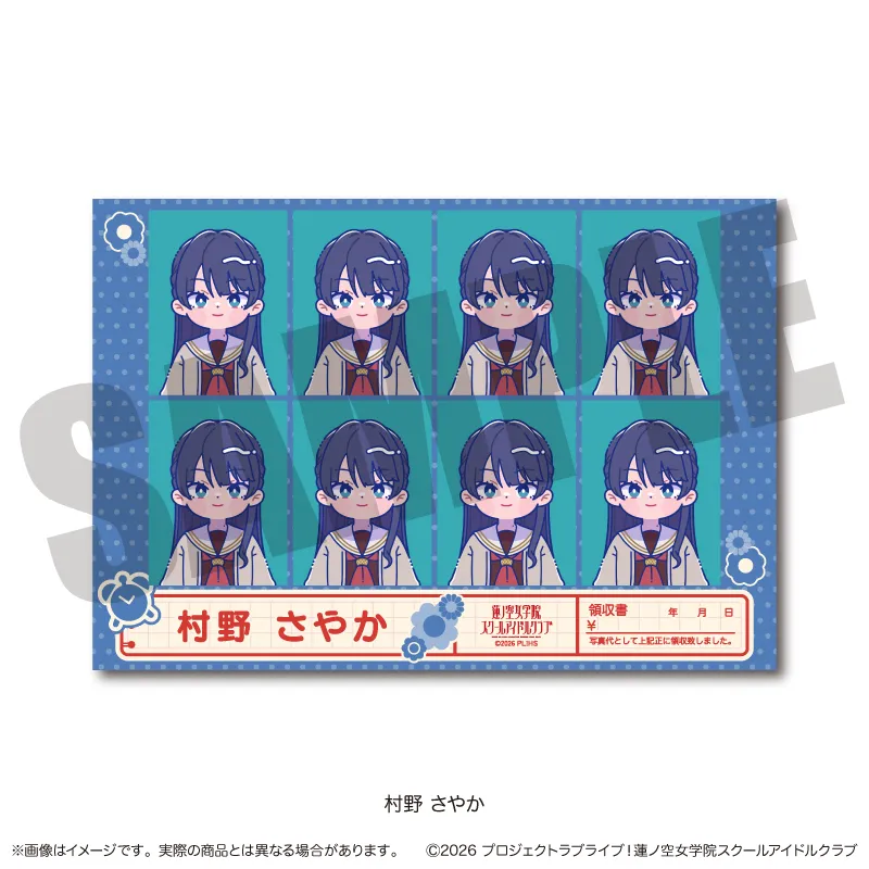 「ラブライブ！蓮ノ空女学院スクールアイドルクラブ」にゅ〜とろ 第二弾 証明写真風ステッカー B 村野さやか