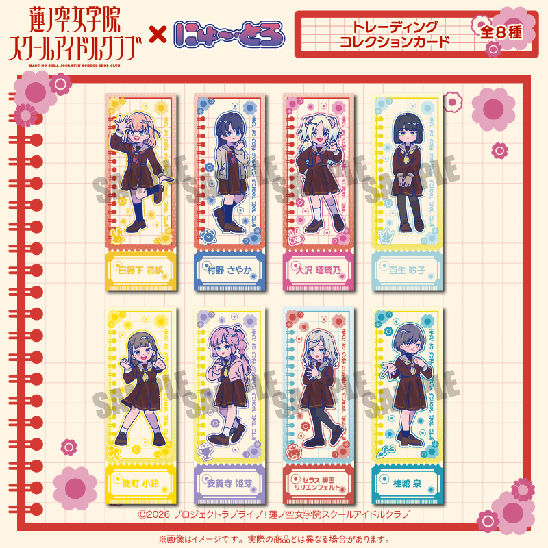 「ラブライブ！蓮ノ空女学院スクールアイドルクラブ」にゅ〜とろ 第二弾 トレーディングコレクションカード 2