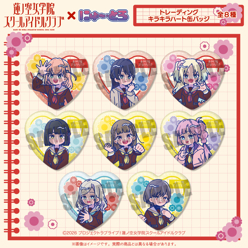 「ラブライブ！蓮ノ空女学院スクールアイドルクラブ」にゅ〜とろ 第二弾 トレーディングキラキラハート缶バッジ 2