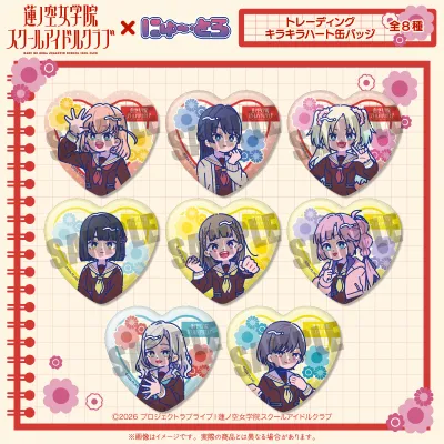 「ラブライブ！蓮ノ空女学院スクールアイドルクラブ」にゅ〜とろ 第二弾 トレーディングキラキラハート缶バッジ