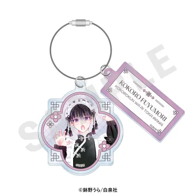 心くんは愛とかいらない ワイヤーアクリルキーホルダー(心)