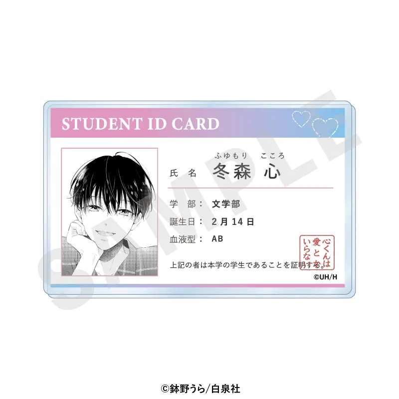 心くんは愛とかいらない プロフィールバッジ(心)