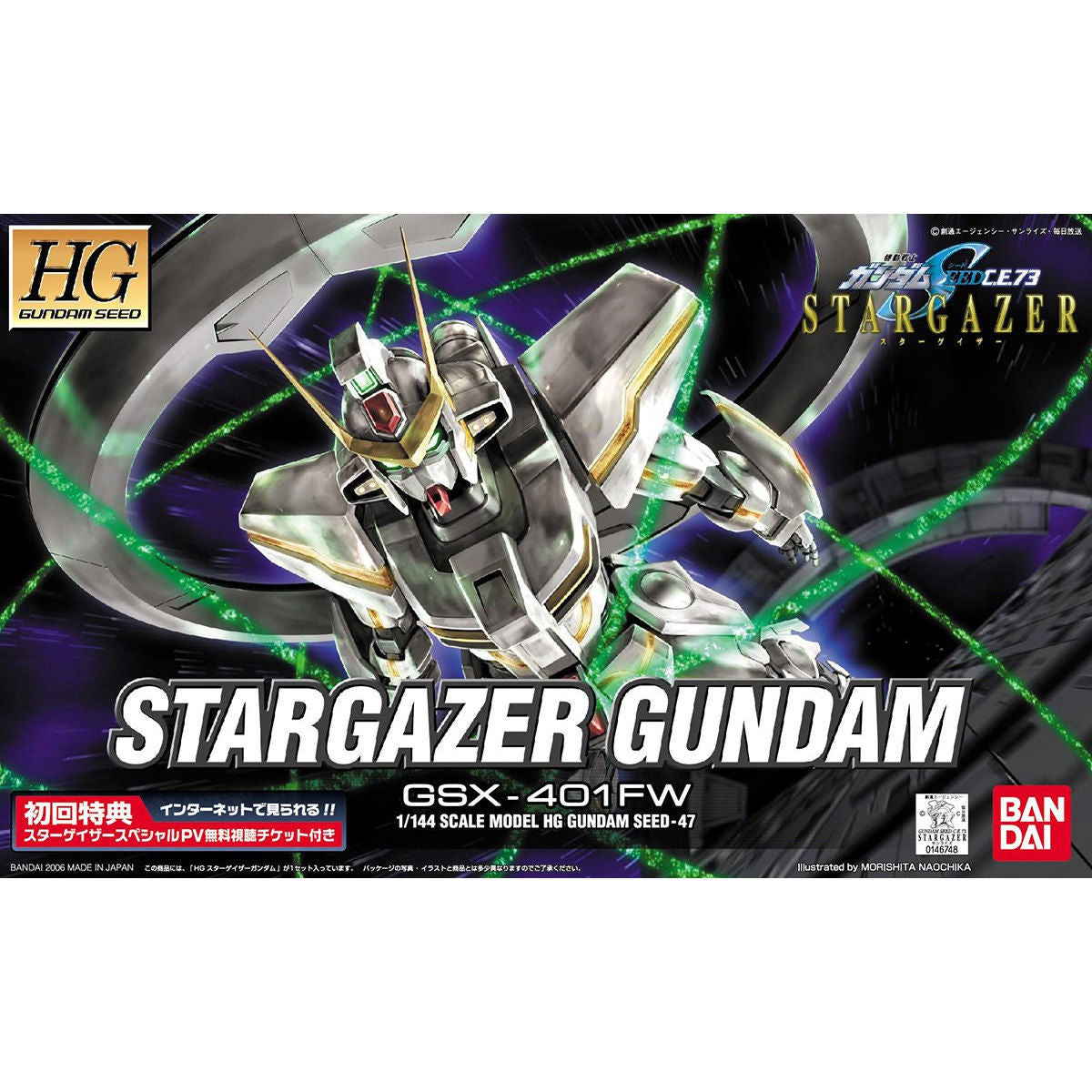 HG スターゲイザー