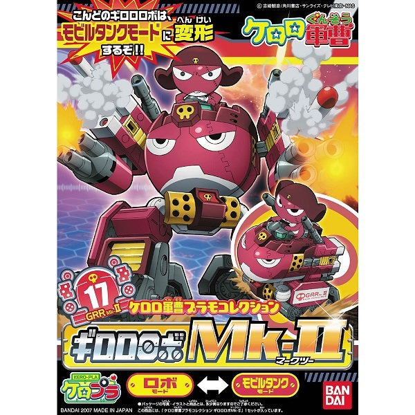 ギロロロボMK2 2