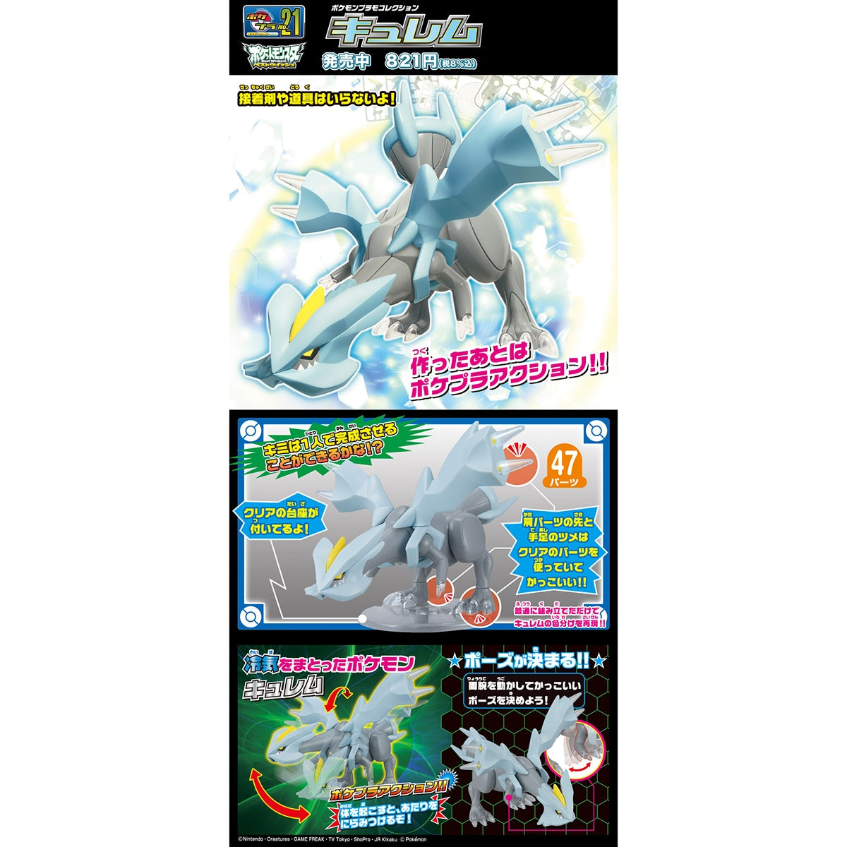 ポケモンプラモコレクション 21 セレクトシリーズ キュレム