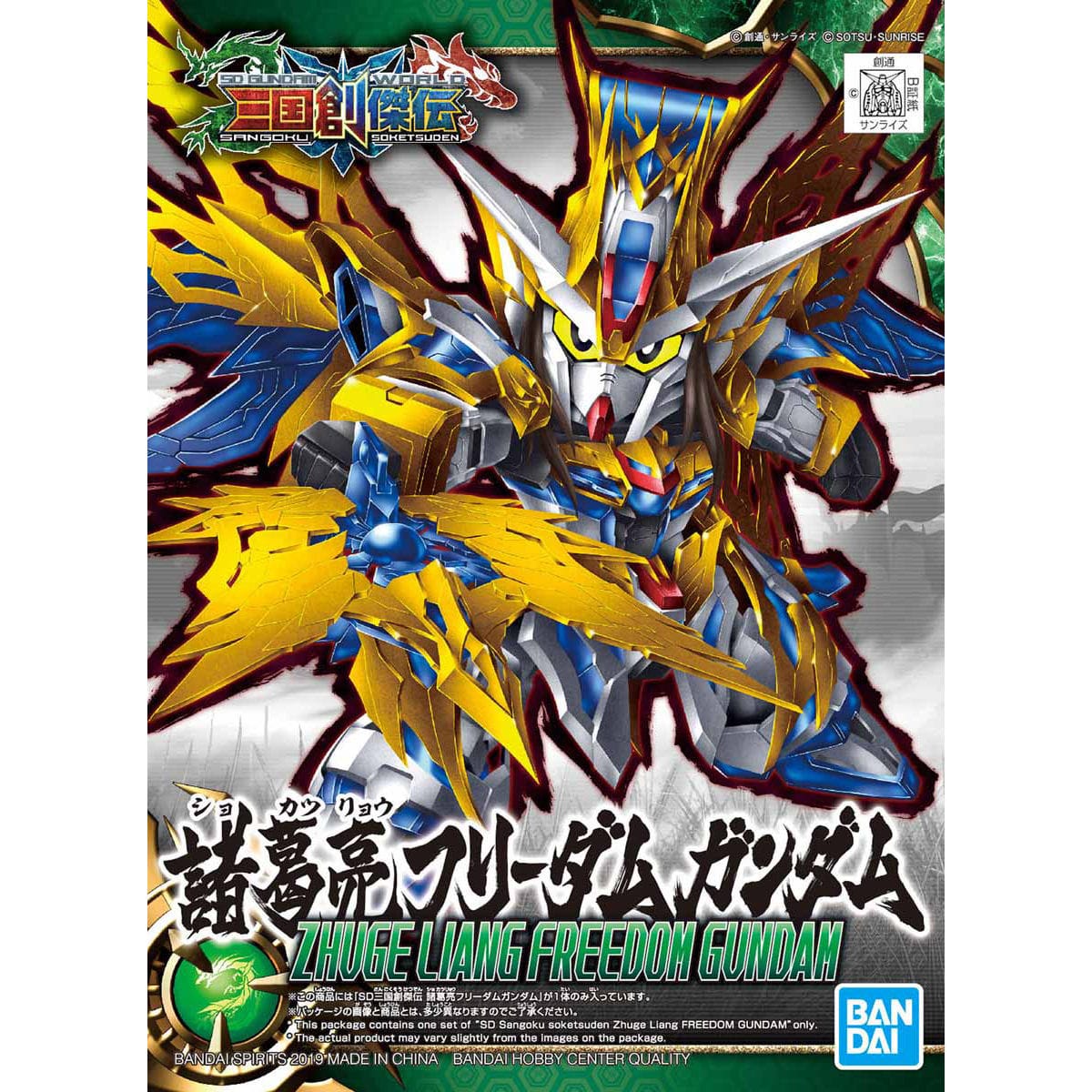 諸葛亮フリーダムガンダム