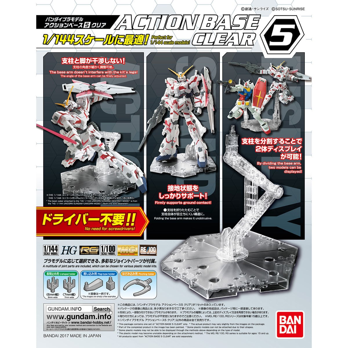 アクションベース5 クリア