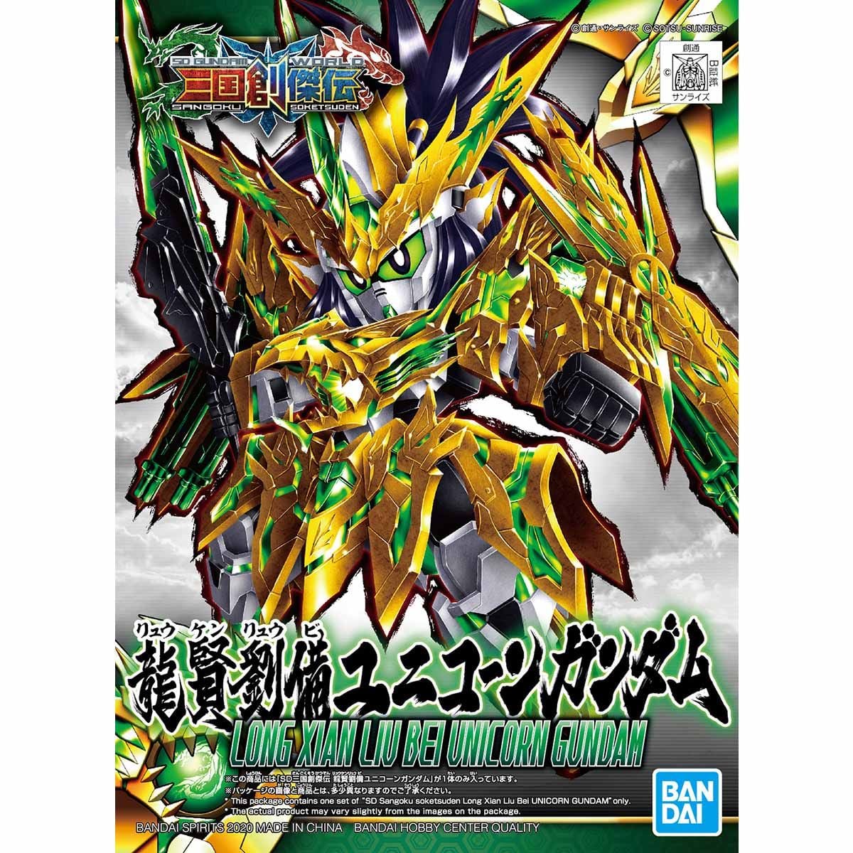 龍賢劉備ユニコーンガンダム