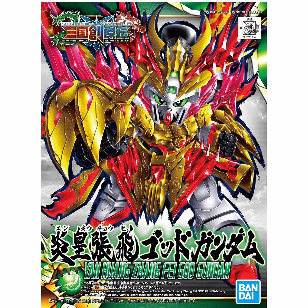 炎皇張飛ゴッドガンダム