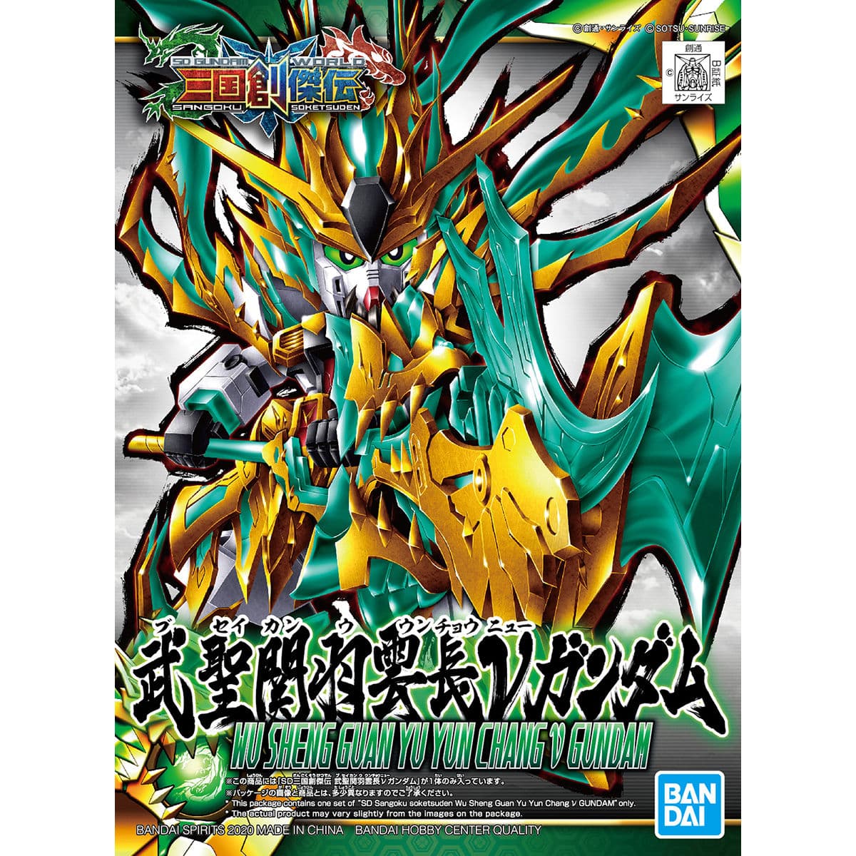 武聖関羽雲長νガンダム 7