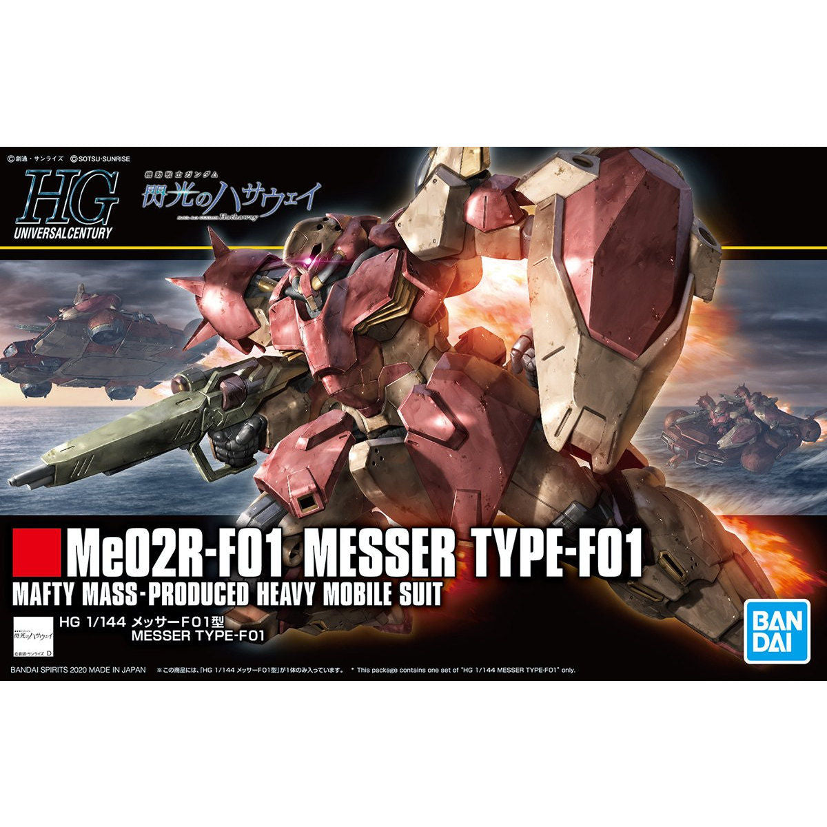 HGUC メッサー