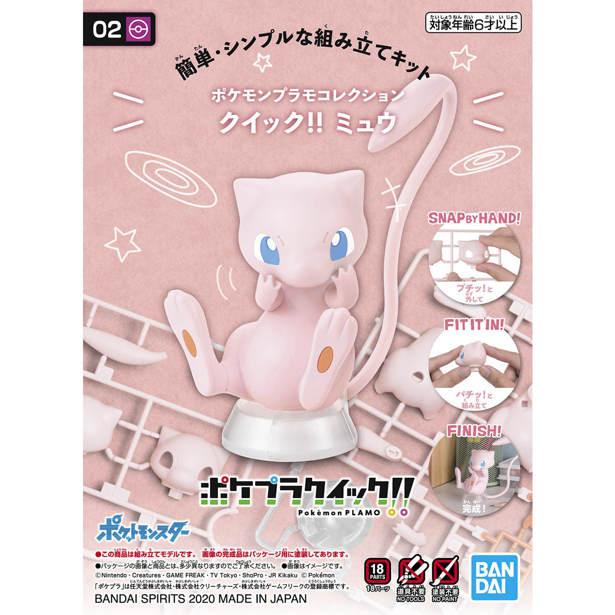 クイック!! 02 ミュウ 8