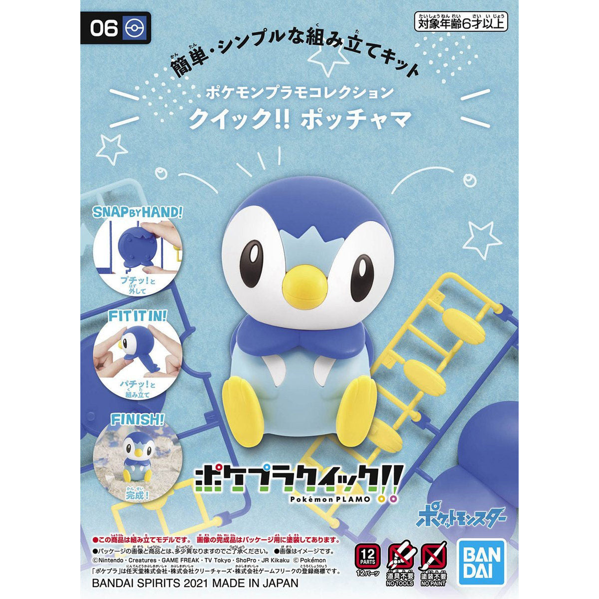 クイック!! 06 ポッチャマ 7