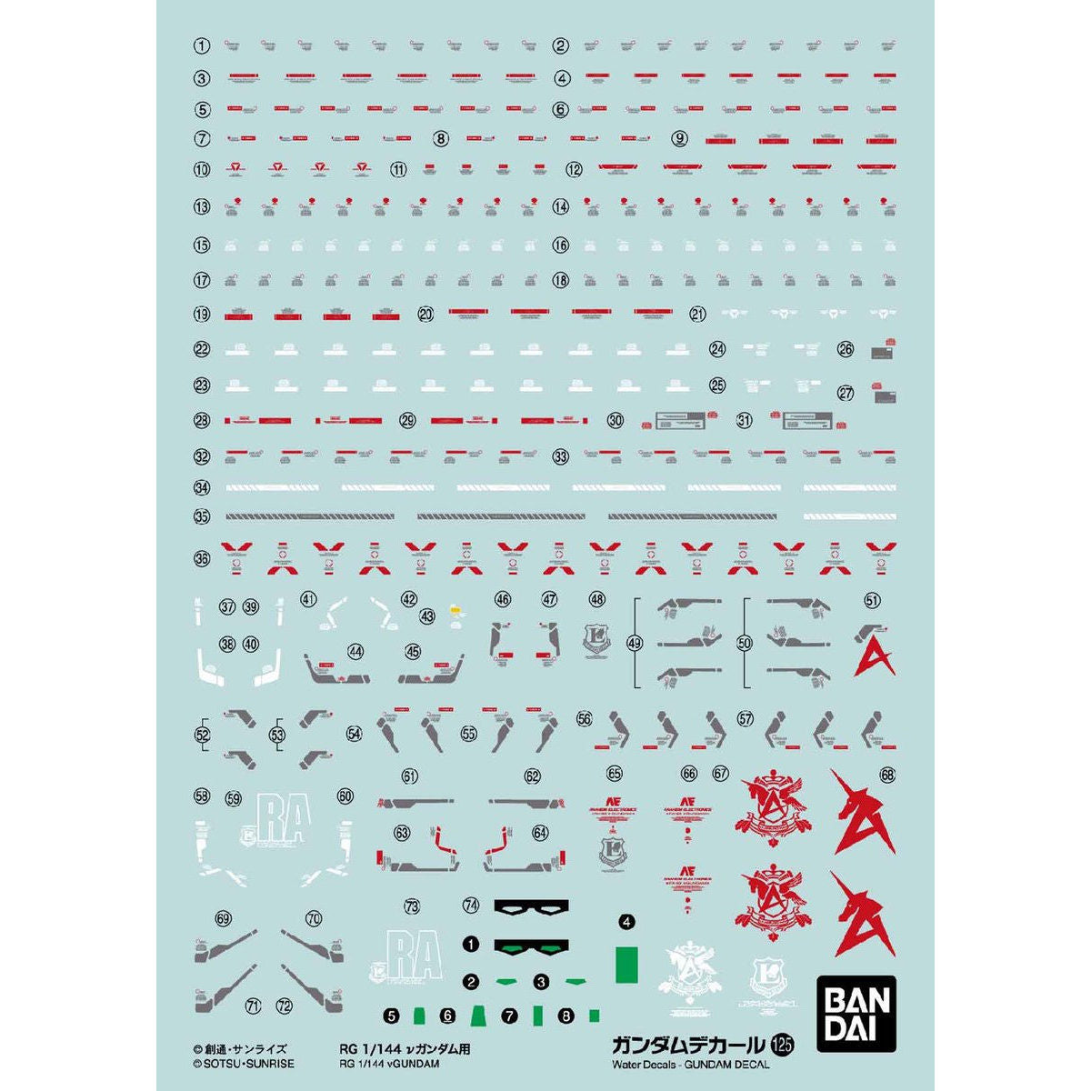 ガンダムデカールNo.125 RG νガンダム用