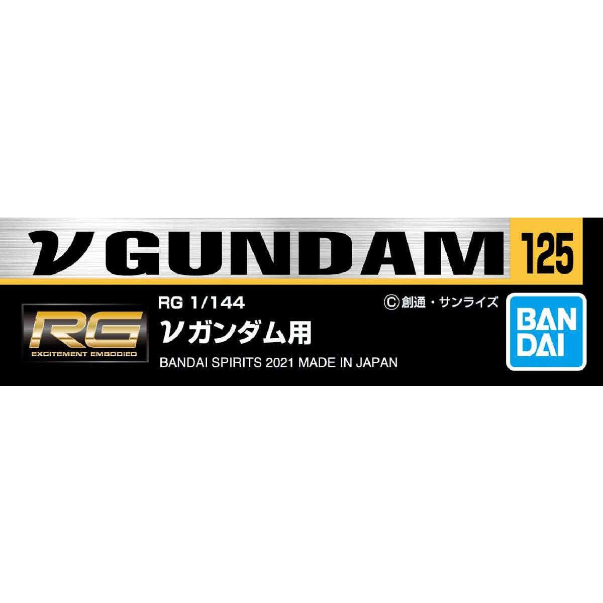 ガンダムデカールNo.125 RG νガンダム用 2