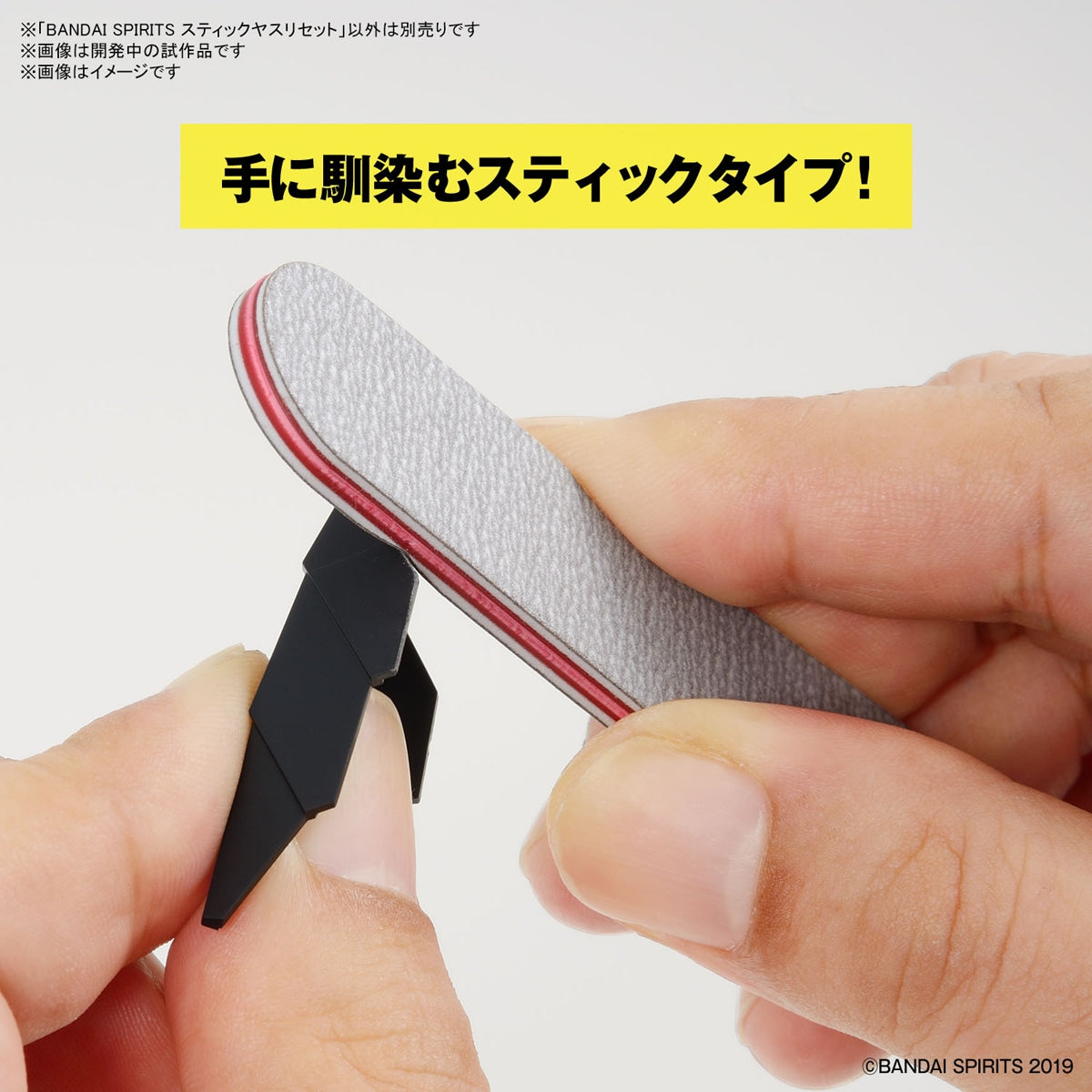 スティックヤスリセット 2