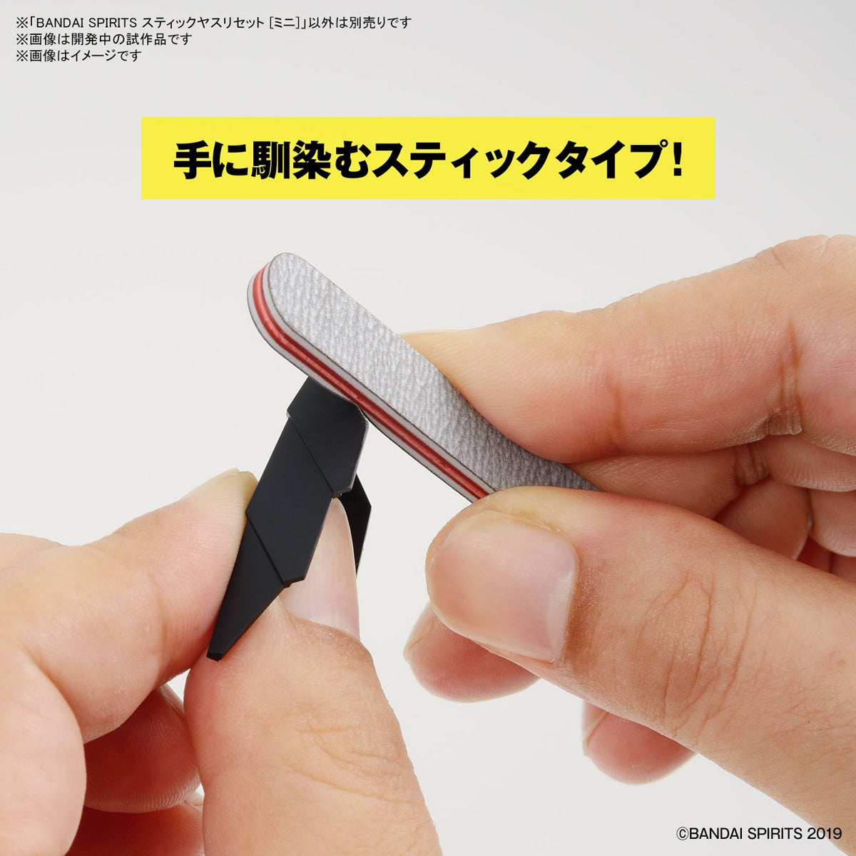 スティックヤスリセット [ミニ] 2