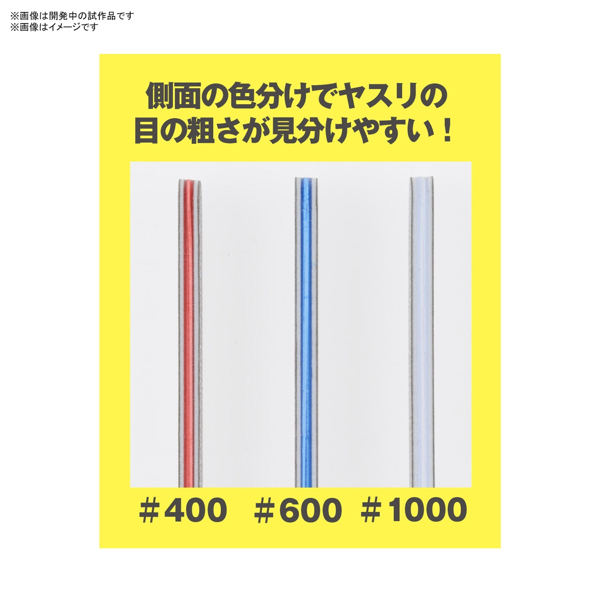 スティックヤスリセット [ミニ] 4