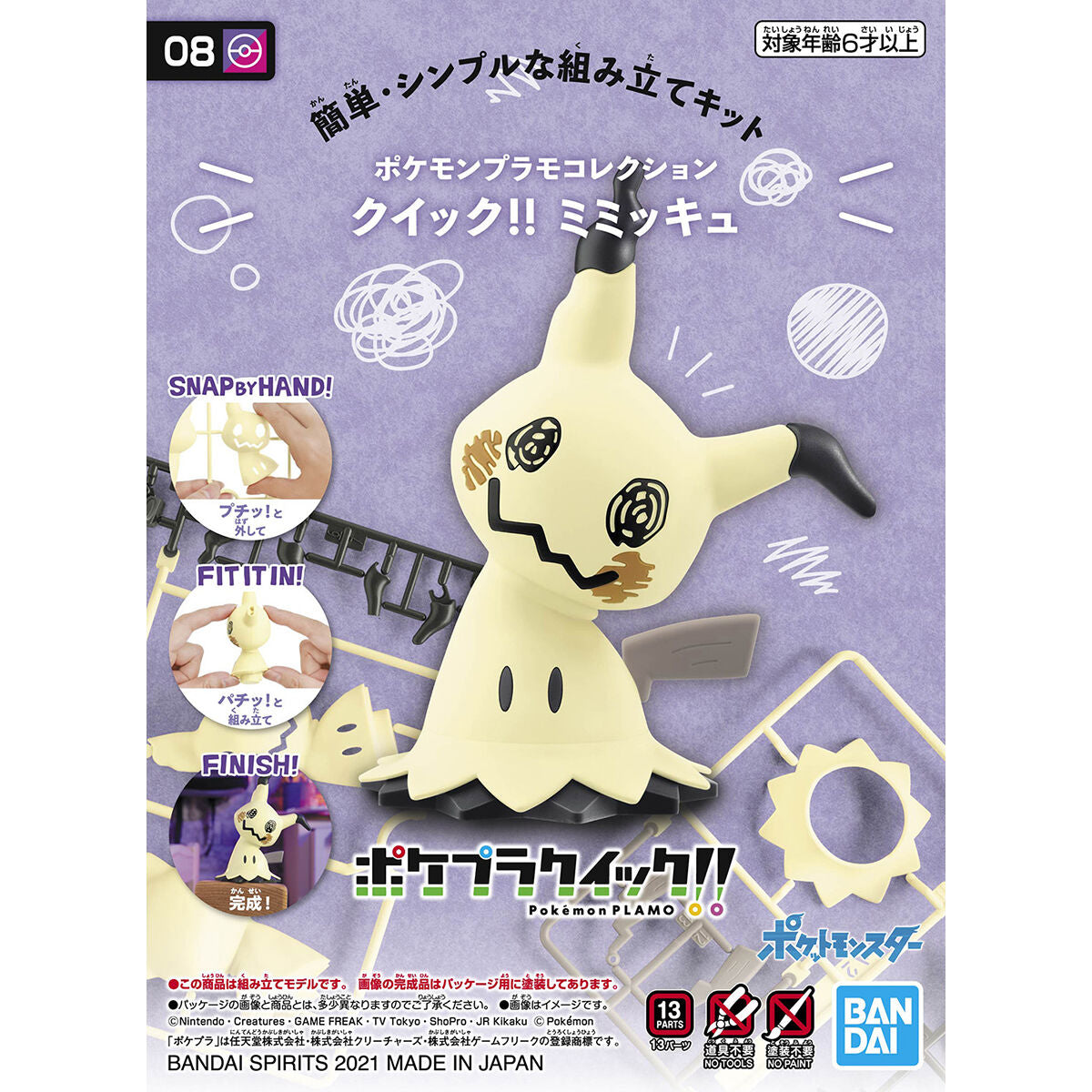 クイック!! 08 ミミッキュ 8