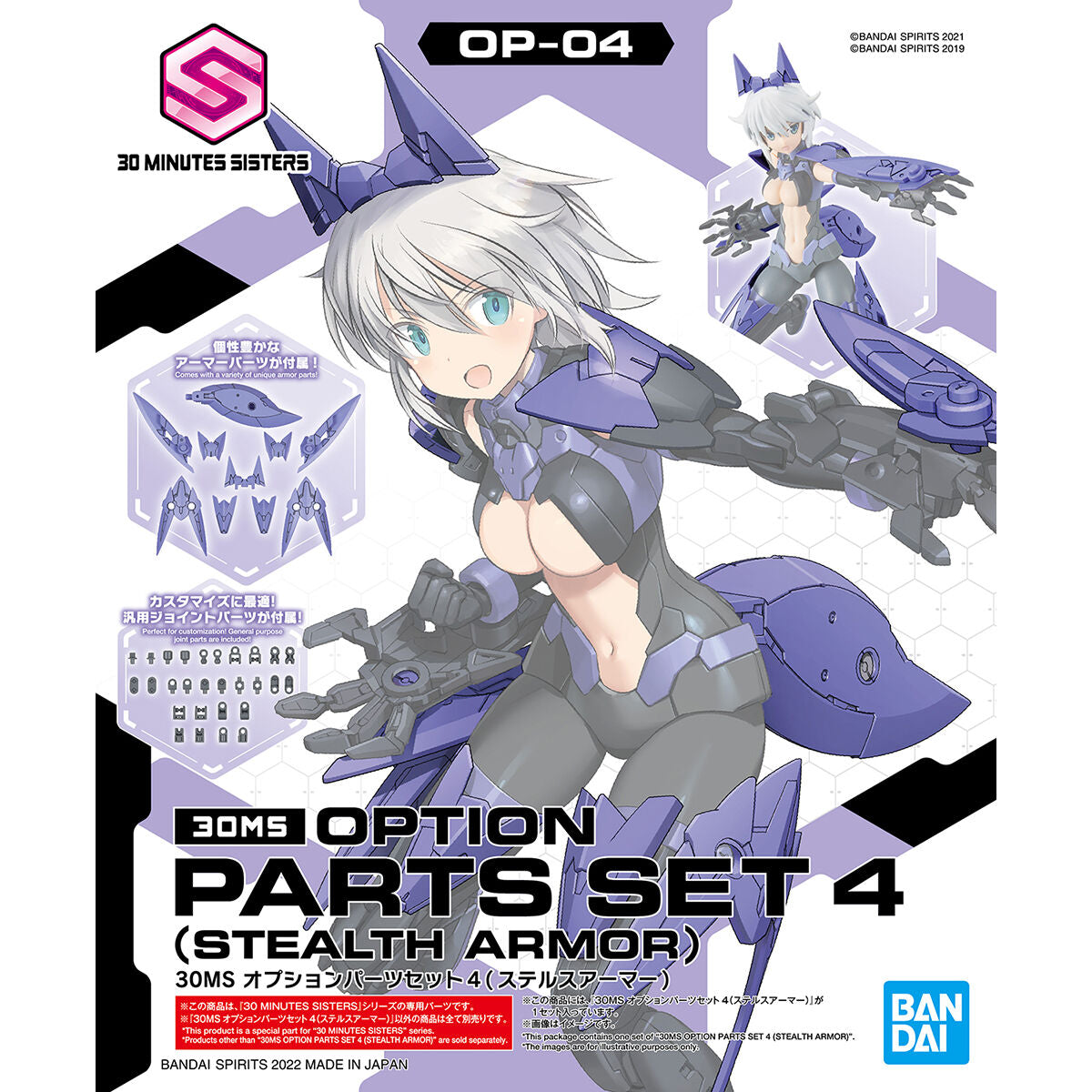 オプションパーツセット4(ステルスアーマー)