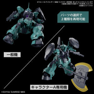 HG ディランザ (一般機/ラウダ専用機) 2