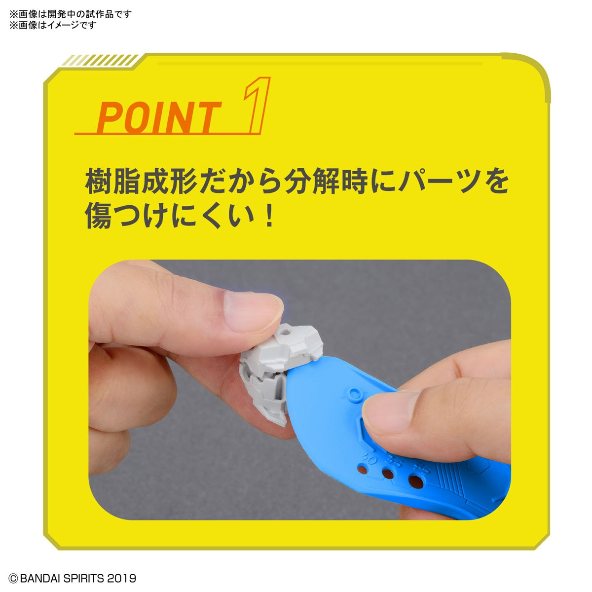 パーツセパレーター 4