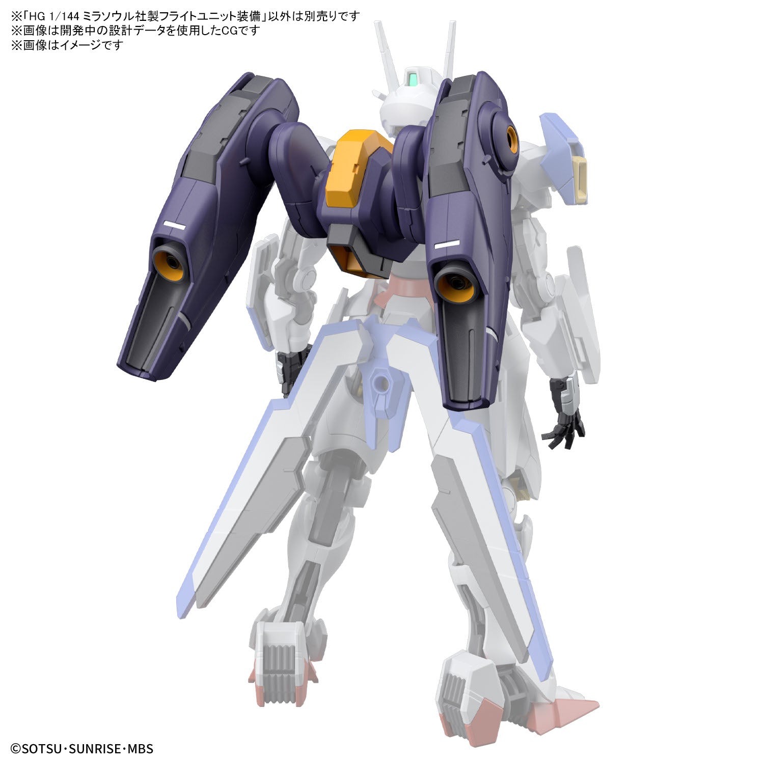 HG ミラソウル社製フライトユニット装備 2